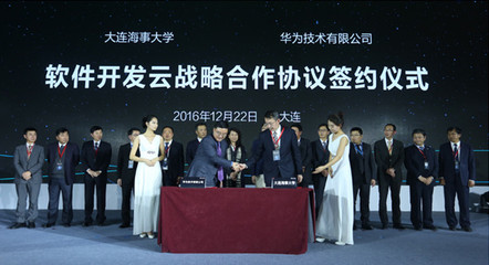强强联合 华为企业云携手多方伙伴，共筑大连软件开发新生态